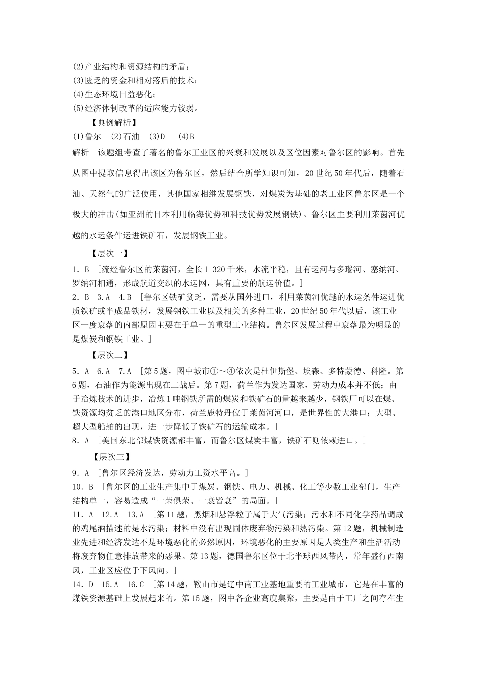 高中地理 第二章 区域可持续发展 2.5 矿产资源合理开发和区域可持续发展――以德国鲁尔区为例（第1课时）煤炭与鲁尔区的繁荣和衰落1学案 湘教版必修3-湘教版高二必修3地理学案_第2页