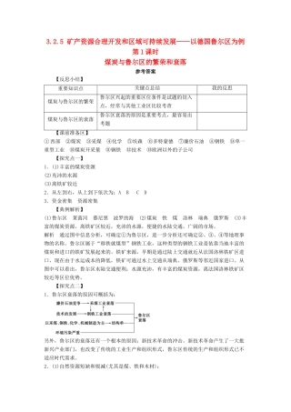高中地理 第二章 区域可持续发展 2.5 矿产资源合理开发和区域可持续发展――以德国鲁尔区为例（第1课时）煤炭与鲁尔区的繁荣和衰落1学案 湘教版必修3-湘教版高二必修3地理学案