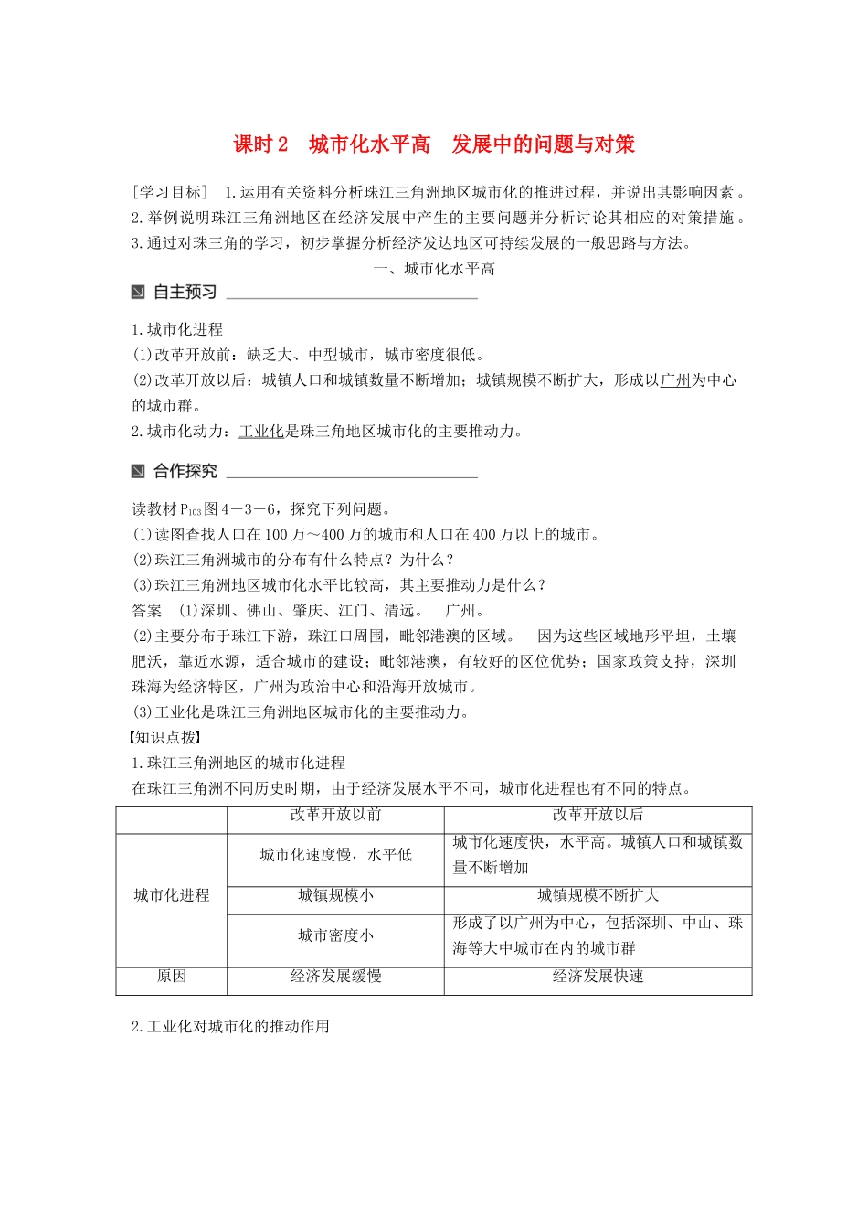 高中地理 第四单元 区域综合开发与可持续发展 第三节 经济发达地区的可持续发展——以珠江三角洲地区为例（2）同步备课教学案 鲁教版必修3-鲁教版高一必修3地理教学案_第1页