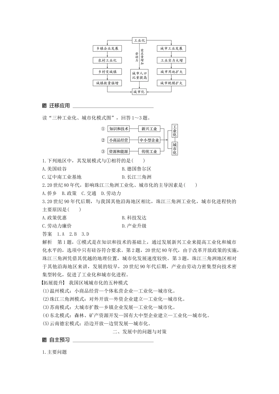 高中地理 第四单元 区域综合开发与可持续发展 第三节 经济发达地区的可持续发展——以珠江三角洲地区为例（2）同步备课教学案 鲁教版必修3-鲁教版高一必修3地理教学案_第2页