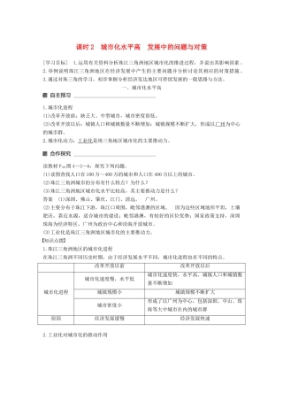 高中地理 第四单元 区域综合开发与可持续发展 第三节 经济发达地区的可持续发展——以珠江三角洲地区为例（2）同步备课教学案 鲁教版必修3-鲁教版高一必修3地理教学案
