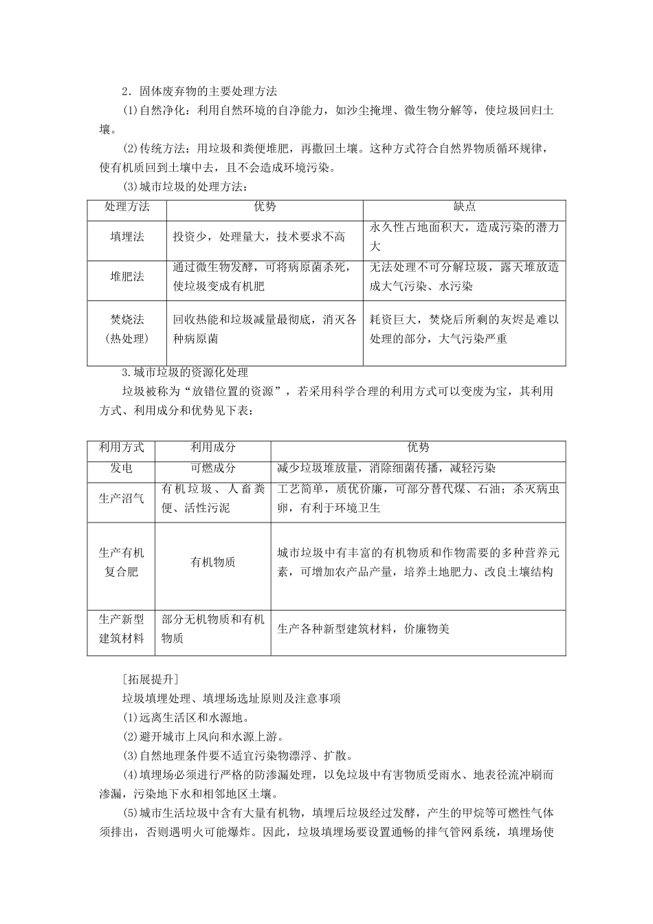 高中地理 第二章 环境污染与防治 第二节 固体废弃物污染及其危害学案（含解析）新人教版选修6-新人教版高二选修6地理学案_第2页