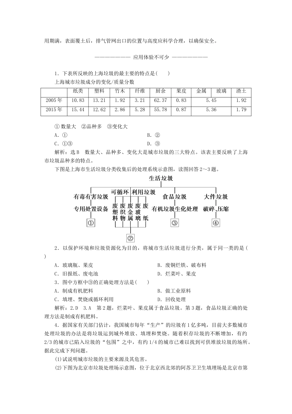 高中地理 第二章 环境污染与防治 第二节 固体废弃物污染及其危害学案（含解析）新人教版选修6-新人教版高二选修6地理学案_第3页