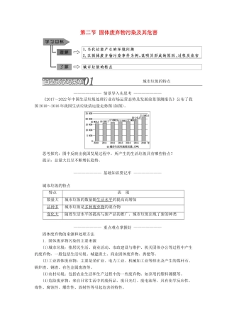 高中地理 第二章 环境污染与防治 第二节 固体废弃物污染及其危害学案（含解析）新人教版选修6-新人教版高二选修6地理学案
