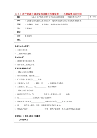 高中地理 第二章 区域可持续发展 2.5 矿产资源合理开发和区域可持续发展――以德国鲁尔区为例（第1课时）煤炭与鲁尔区的繁荣和衰落学案 湘教版必修3-湘教版高二必修3地理学案