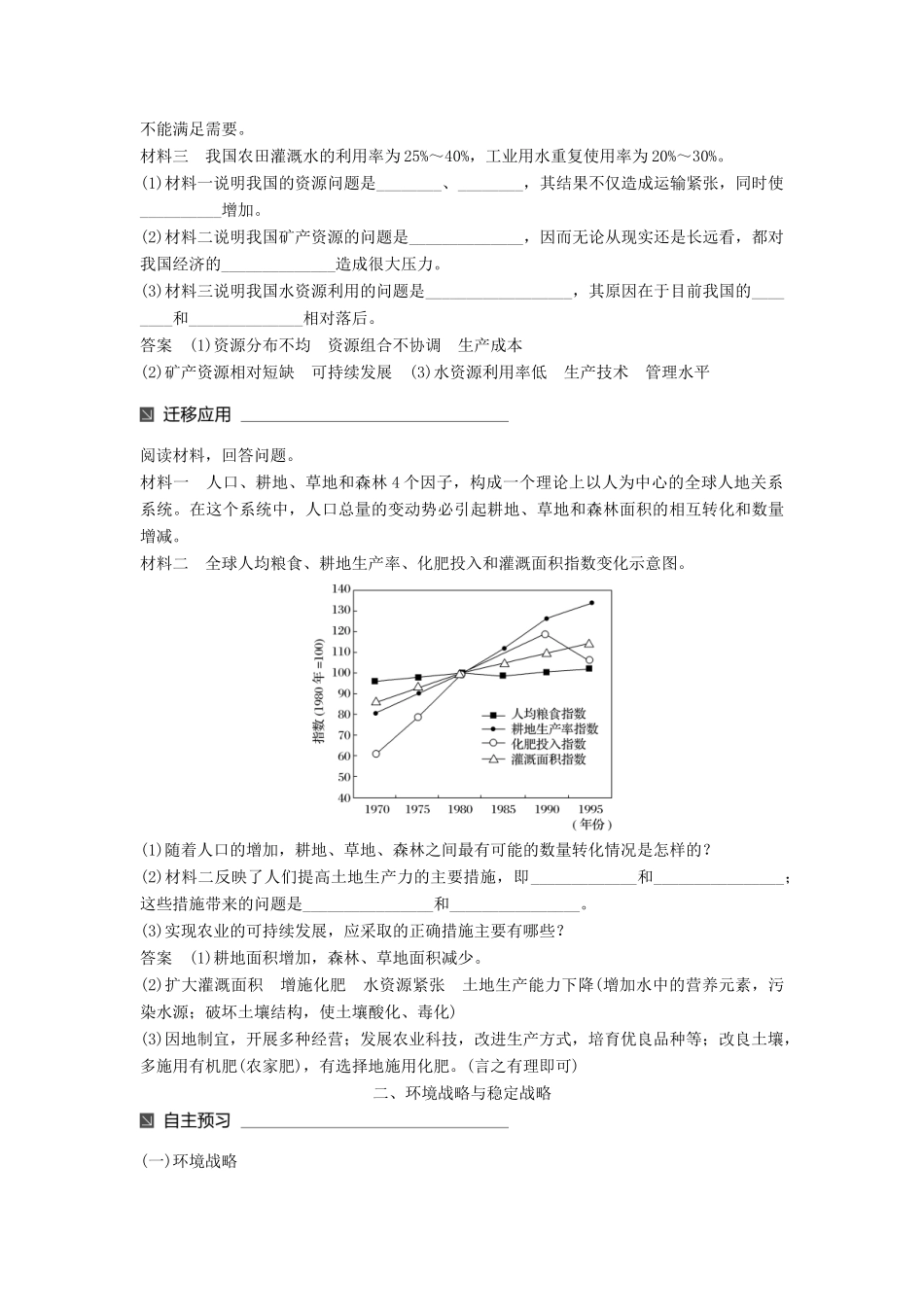 高中地理 第二单元 走可持续发展之路 第三节 中国可持续发展之路同步备课教学案 鲁教版必修3-鲁教版高一必修3地理教学案_第2页