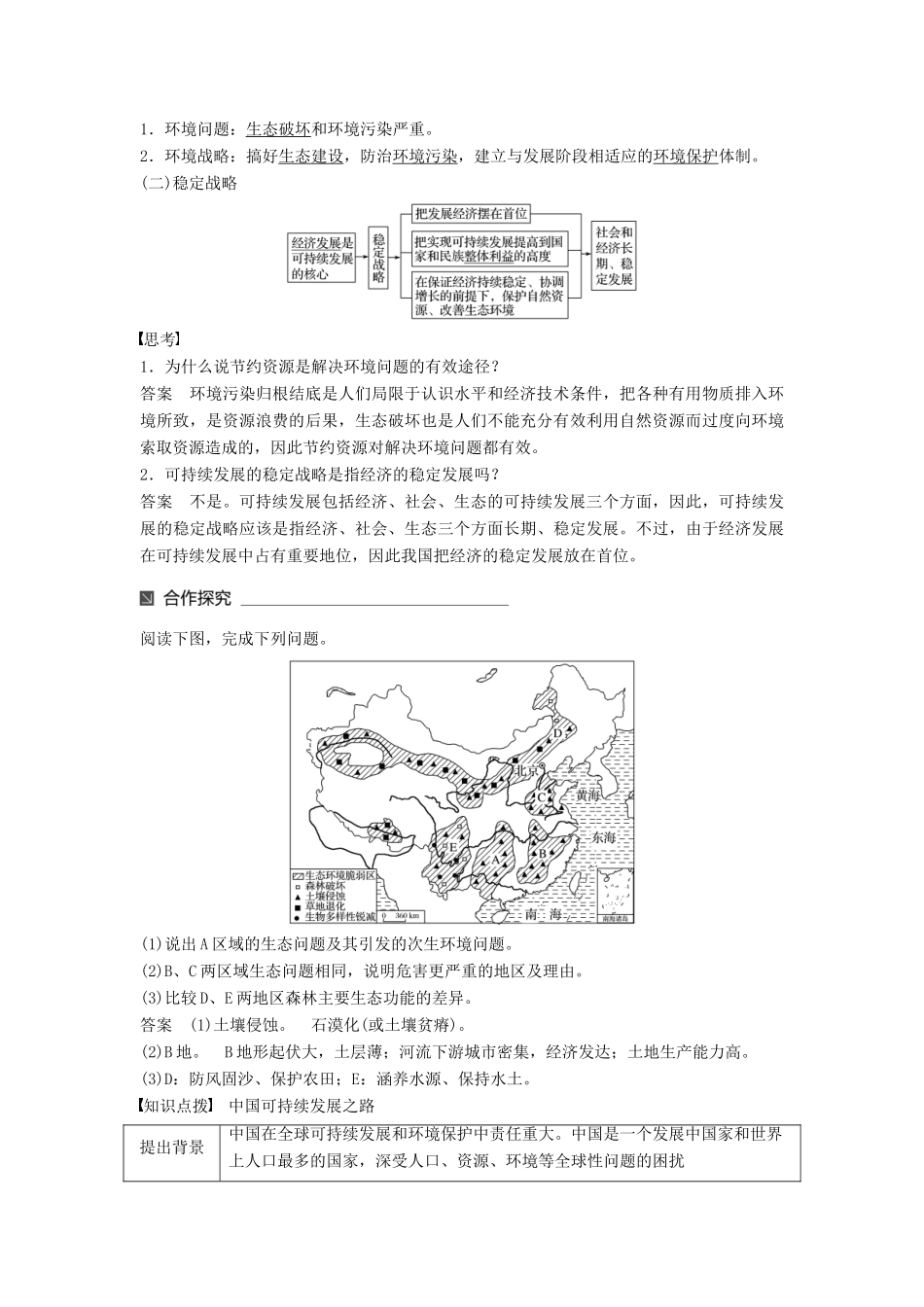 高中地理 第二单元 走可持续发展之路 第三节 中国可持续发展之路同步备课教学案 鲁教版必修3-鲁教版高一必修3地理教学案_第3页