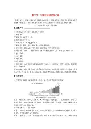 高中地理 第二单元 走可持续发展之路 第三节 中国可持续发展之路同步备课教学案 鲁教版必修3-鲁教版高一必修3地理教学案