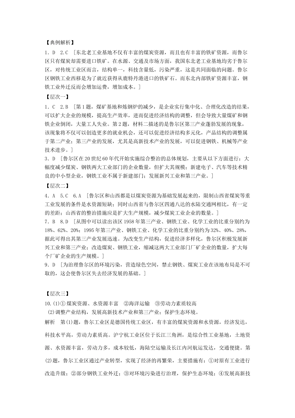 高中地理 第二章 区域可持续发展 2.5 矿产资源合理开发和区域可持续发展――以德国鲁尔区为例（第2课时）鲁尔区的新发展1学案 湘教版必修3-湘教版高二必修3地理学案_第2页