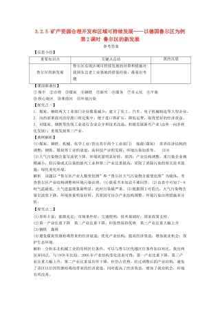 高中地理 第二章 区域可持续发展 2.5 矿产资源合理开发和区域可持续发展――以德国鲁尔区为例（第2课时）鲁尔区的新发展1学案 湘教版必修3-湘教版高二必修3地理学案
