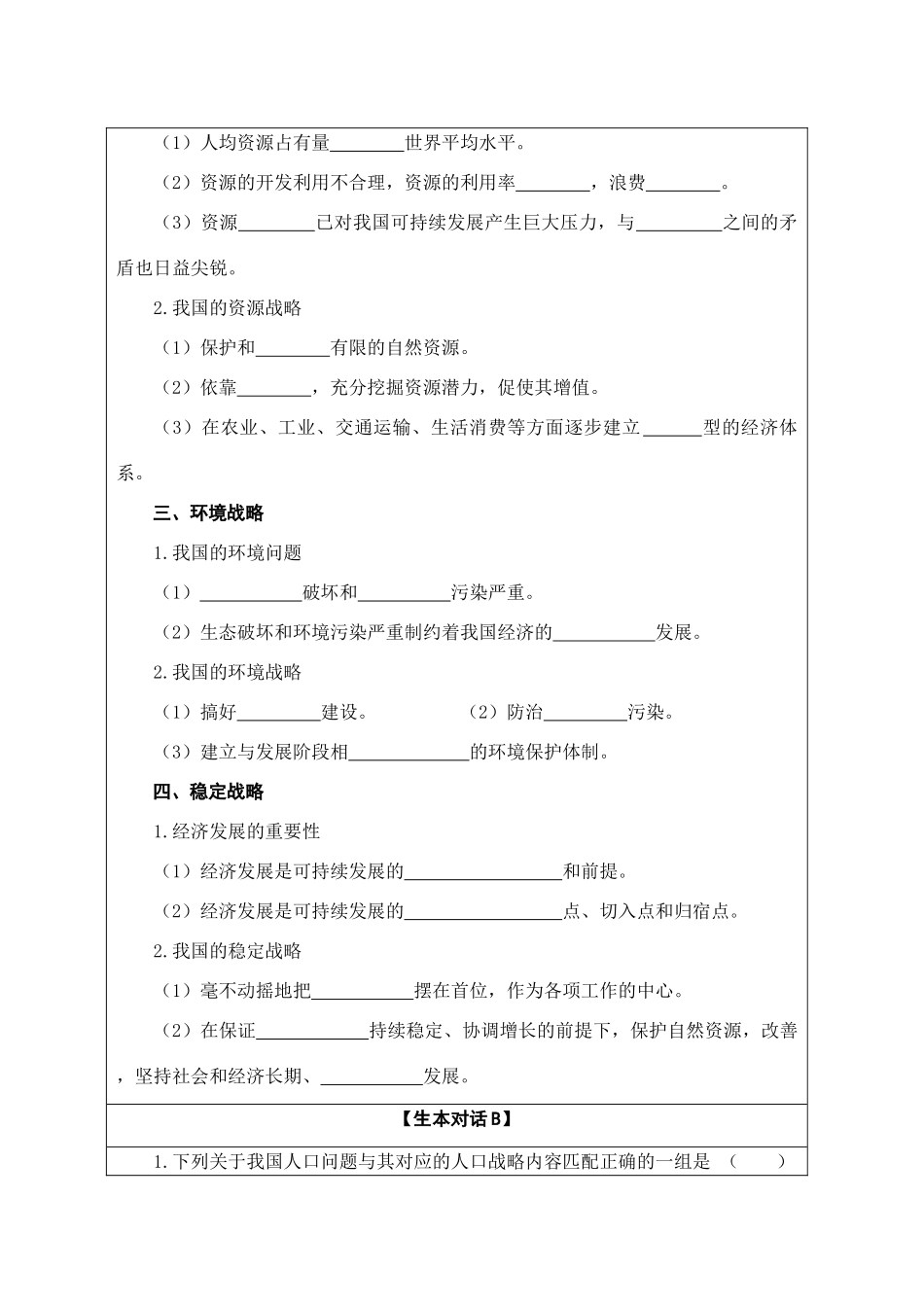 高中地理 第二单元 走可持续发展之路 第三节 中国可持续发展之路学案 鲁教版必修3_第2页