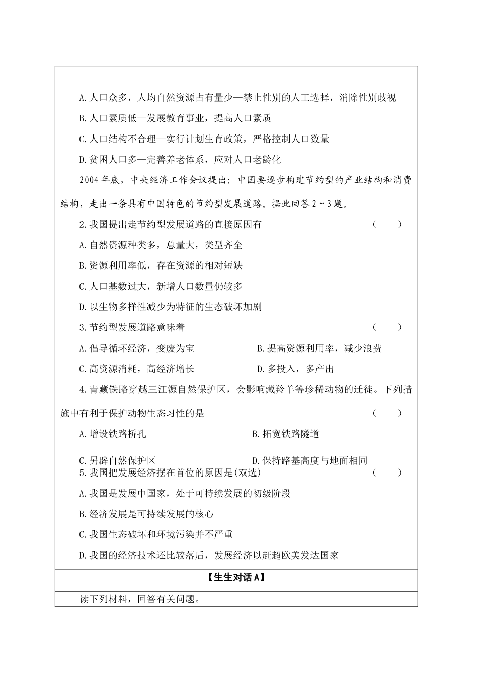 高中地理 第二单元 走可持续发展之路 第三节 中国可持续发展之路学案 鲁教版必修3_第3页