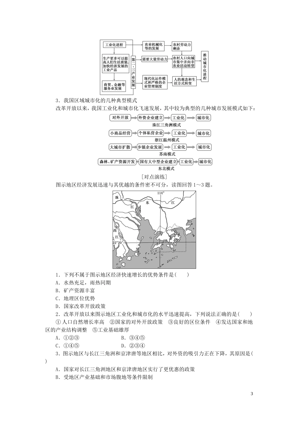 高中地理 第四单元 区域综合开发与可持续发展 第三节 经济发达地区的可持续发展——以珠江三角洲地区为例教案（含解析）鲁教版必修3-鲁教版高二必修3地理教案_第3页