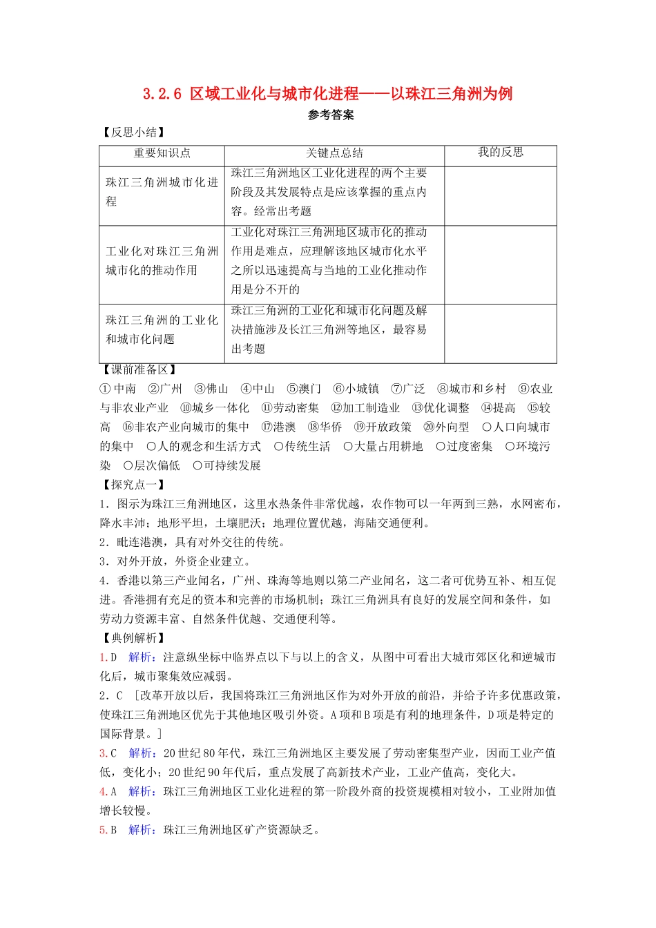 高中地理 第二章 区域可持续发展 2.6 区域工业化与城市化进程――以珠江三角洲为例1学案 湘教版必修3-湘教版高二必修3地理学案_第1页