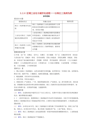 高中地理 第二章 区域可持续发展 2.6 区域工业化与城市化进程――以珠江三角洲为例1学案 湘教版必修3-湘教版高二必修3地理学案
