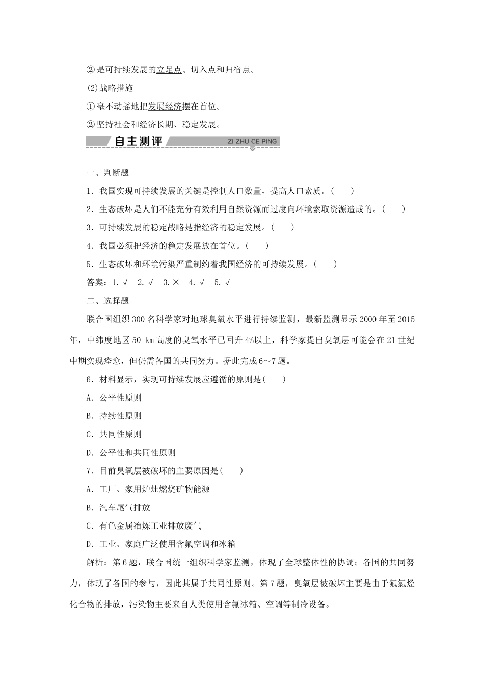 高中地理 第二单元 走可持续发展之路 第三节 中国可持续发展之路学案 鲁教版必修3-鲁教版高二必修3地理学案_第2页