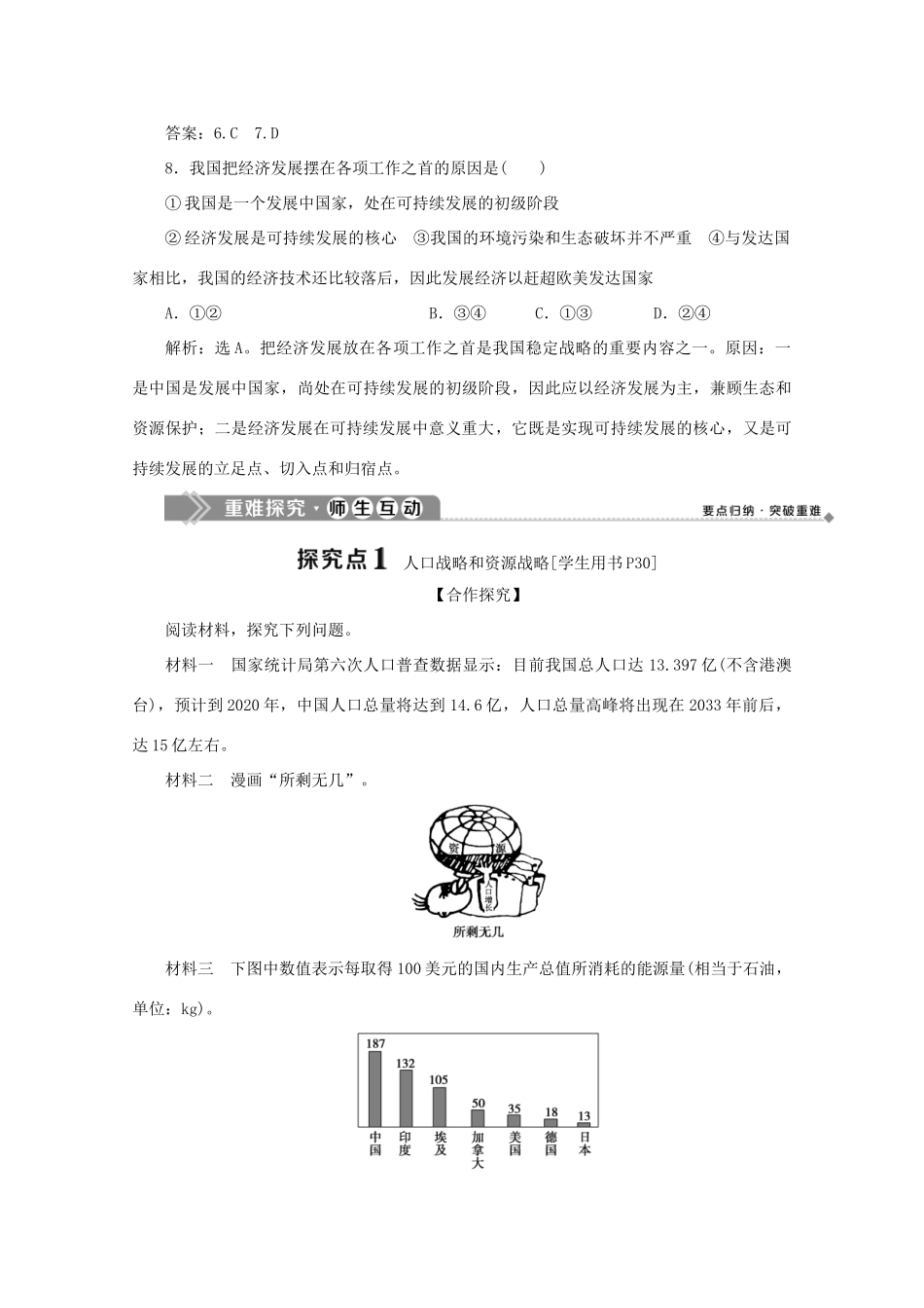 高中地理 第二单元 走可持续发展之路 第三节 中国可持续发展之路学案 鲁教版必修3-鲁教版高二必修3地理学案_第3页
