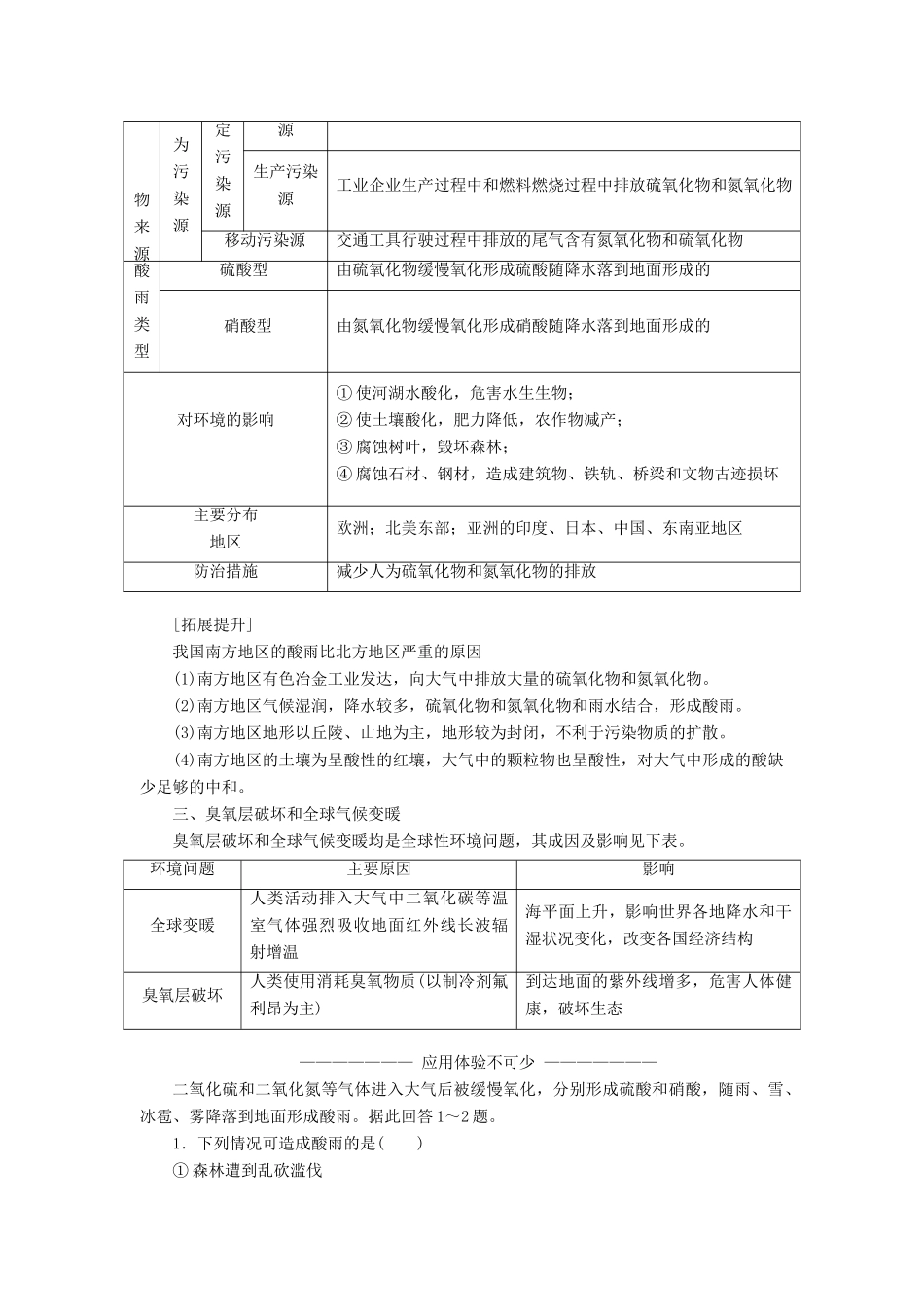 高中地理 第二章 环境污染与防治 第三节 大气污染及其防治学案（含解析）新人教版选修6-新人教版高二选修6地理学案_第3页