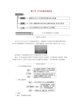 高中地理 第二章 环境污染与防治 第三节 大气污染及其防治学案（含解析）新人教版选修6-新人教版高二选修6地理学案