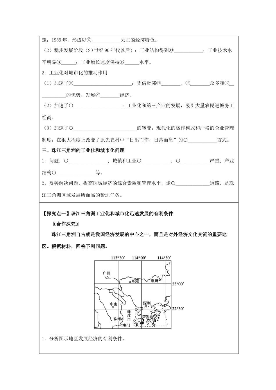 高中地理 第二章 区域可持续发展 2.6 区域工业化与城市化进程――以珠江三角洲为例学案 湘教版必修3-湘教版高二必修3地理学案_第2页