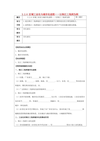 高中地理 第二章 区域可持续发展 2.6 区域工业化与城市化进程――以珠江三角洲为例学案 湘教版必修3-湘教版高二必修3地理学案