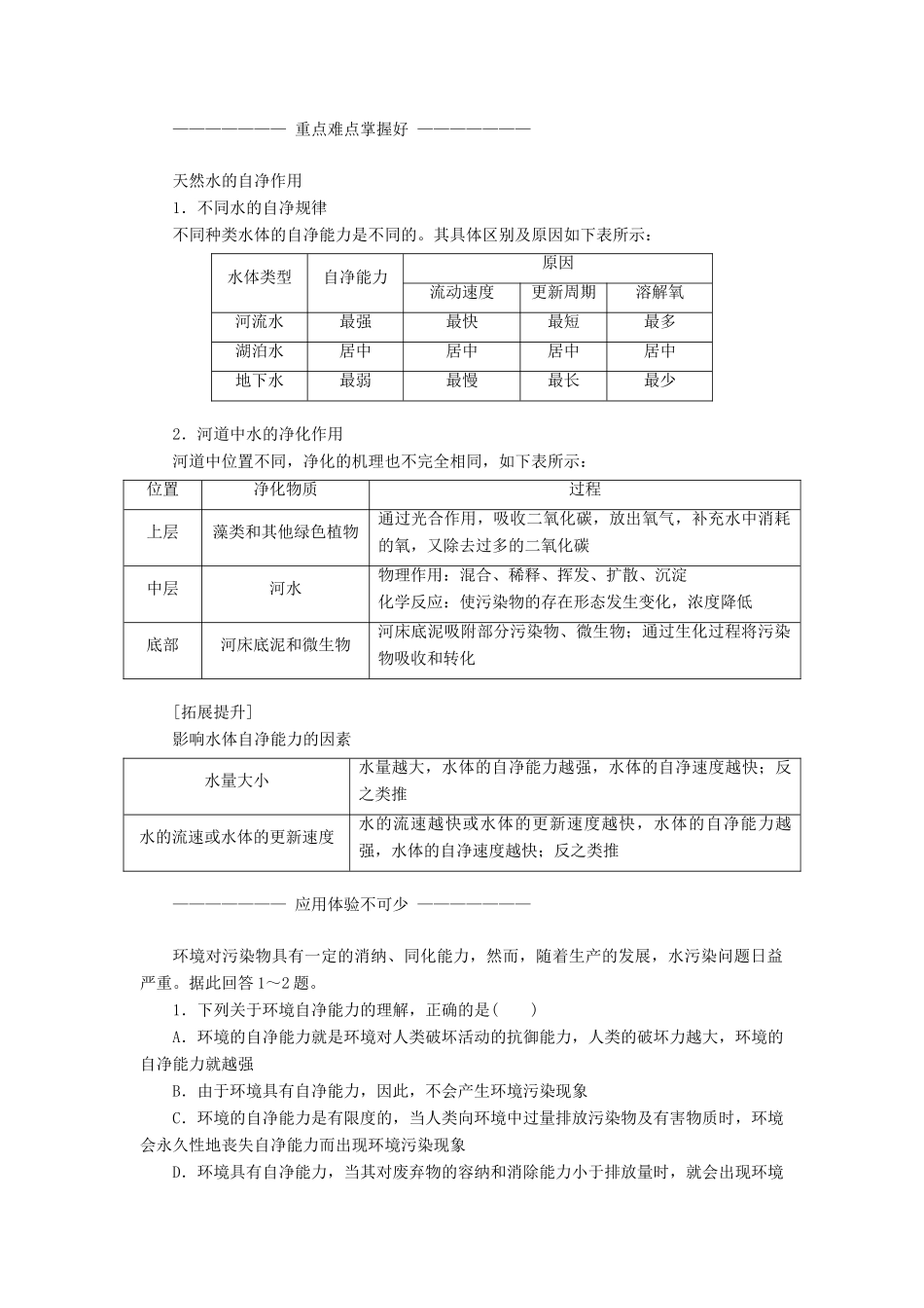高中地理 第二章 环境污染与防治 第一节 水污染及其成因教学案 新人教版选修6-新人教版高二选修6地理教学案_第2页