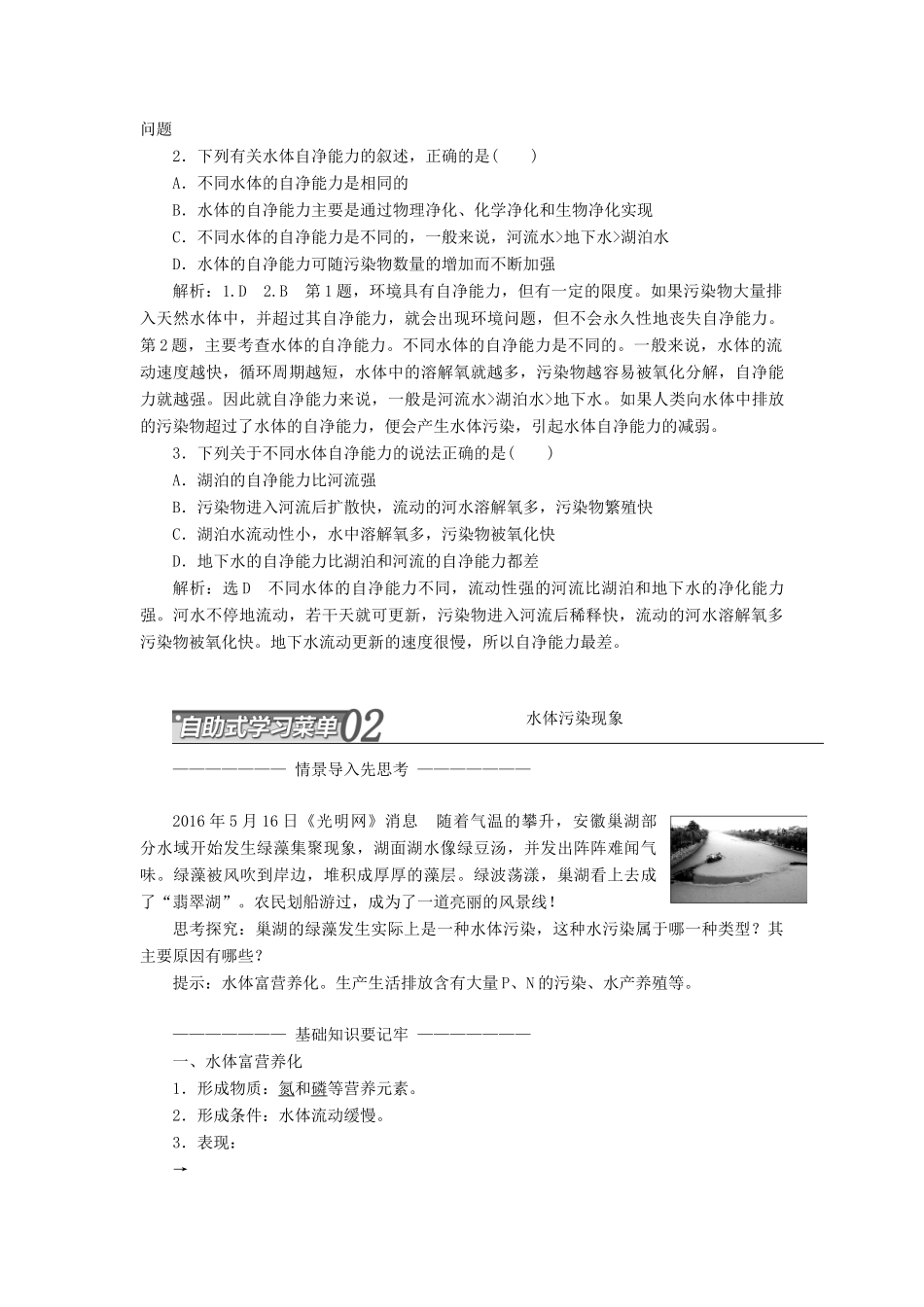 高中地理 第二章 环境污染与防治 第一节 水污染及其成因教学案 新人教版选修6-新人教版高二选修6地理教学案_第3页