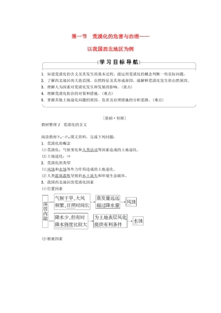 高中地理 第二章 区域可持续发展 第1节 荒漠化的危害与治理——以我国西北地区为例学案 湘教版必修3-湘教版高二必修3地理学案