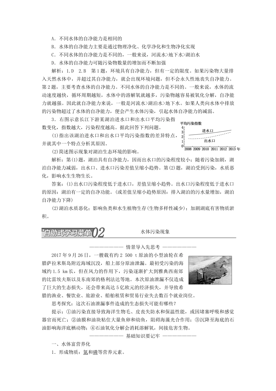 高中地理 第二章 环境污染与防治 第一节 水污染及其成因学案（含解析）新人教版选修6-新人教版高二选修6地理学案_第3页
