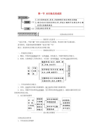 高中地理 第二章 环境污染与防治 第一节 水污染及其成因学案（含解析）新人教版选修6-新人教版高二选修6地理学案