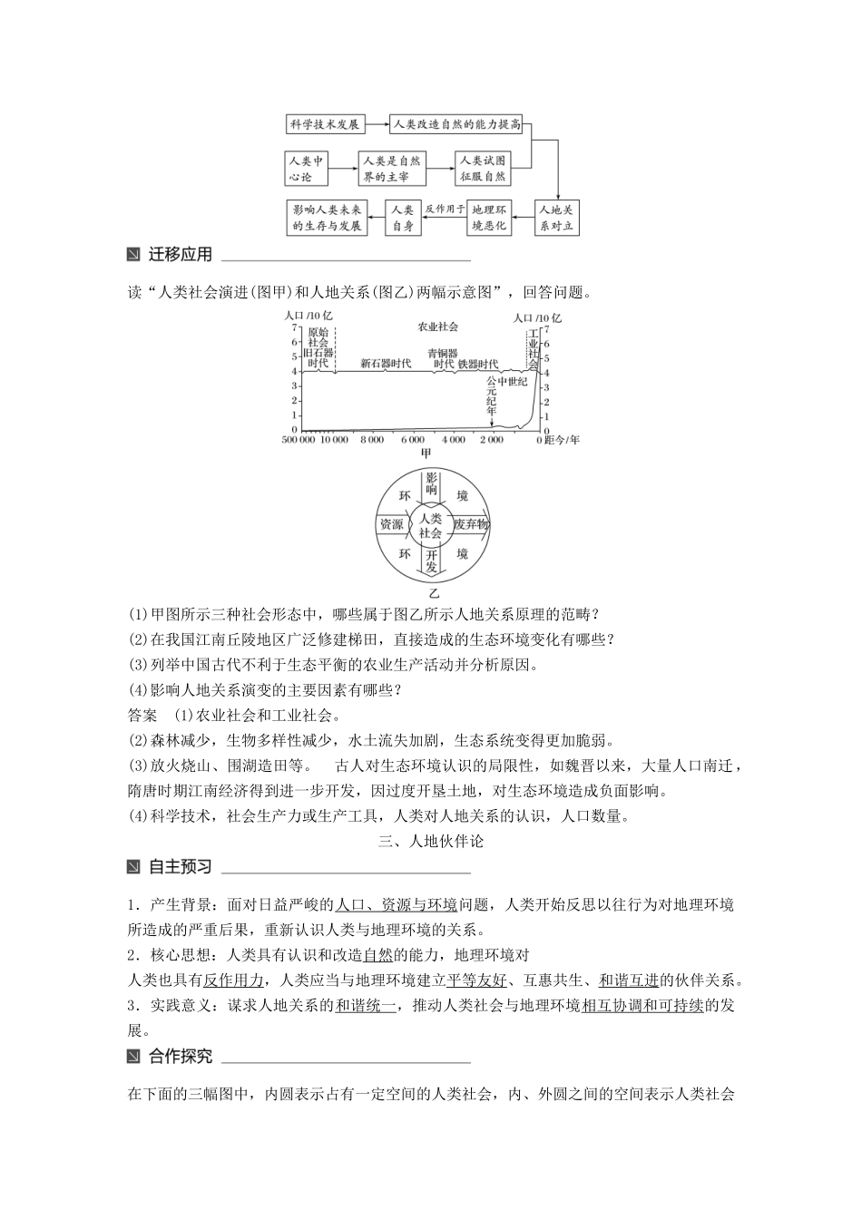 高中地理 第二单元 走可持续发展之路 第一节 人地关系思想的演变同步备课教学案 鲁教版必修3-鲁教版高一必修3地理教学案_第3页