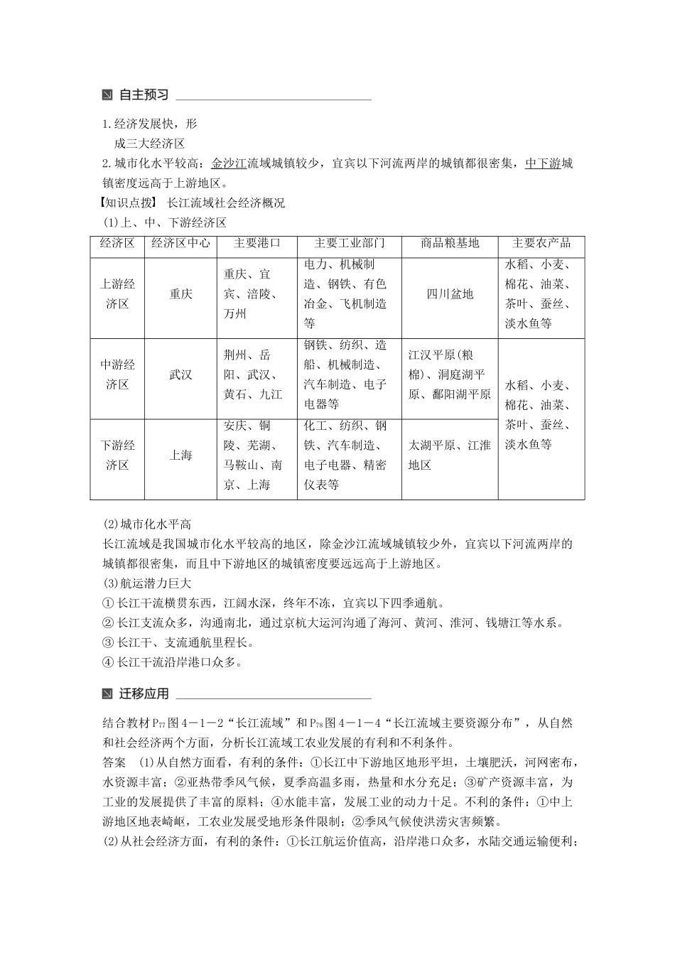 高中地理 第四单元 区域综合开发与可持续发展 第一节 流域综合开发与可持续发展——以长江流域为例（1）同步备课教学案 鲁教版必修3-鲁教版高一必修3地理教学案_第3页