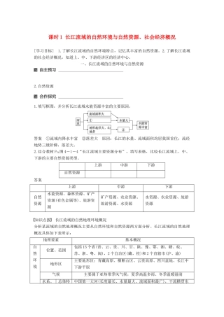 高中地理 第四单元 区域综合开发与可持续发展 第一节 流域综合开发与可持续发展——以长江流域为例（1）同步备课教学案 鲁教版必修3-鲁教版高一必修3地理教学案