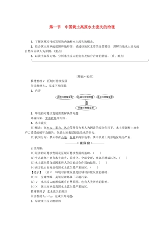 高中地理 第二章 区域可持续发展 第1节 中国黄土高原水土流失的治理学案 中图版必修3-中图版高二必修3地理学案