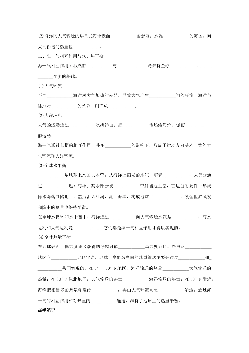 高中地理 第四章 海-气作用 4.1 海-气相互作用及其影响学案 中图版选修2-中图版高二选修2地理学案_第2页