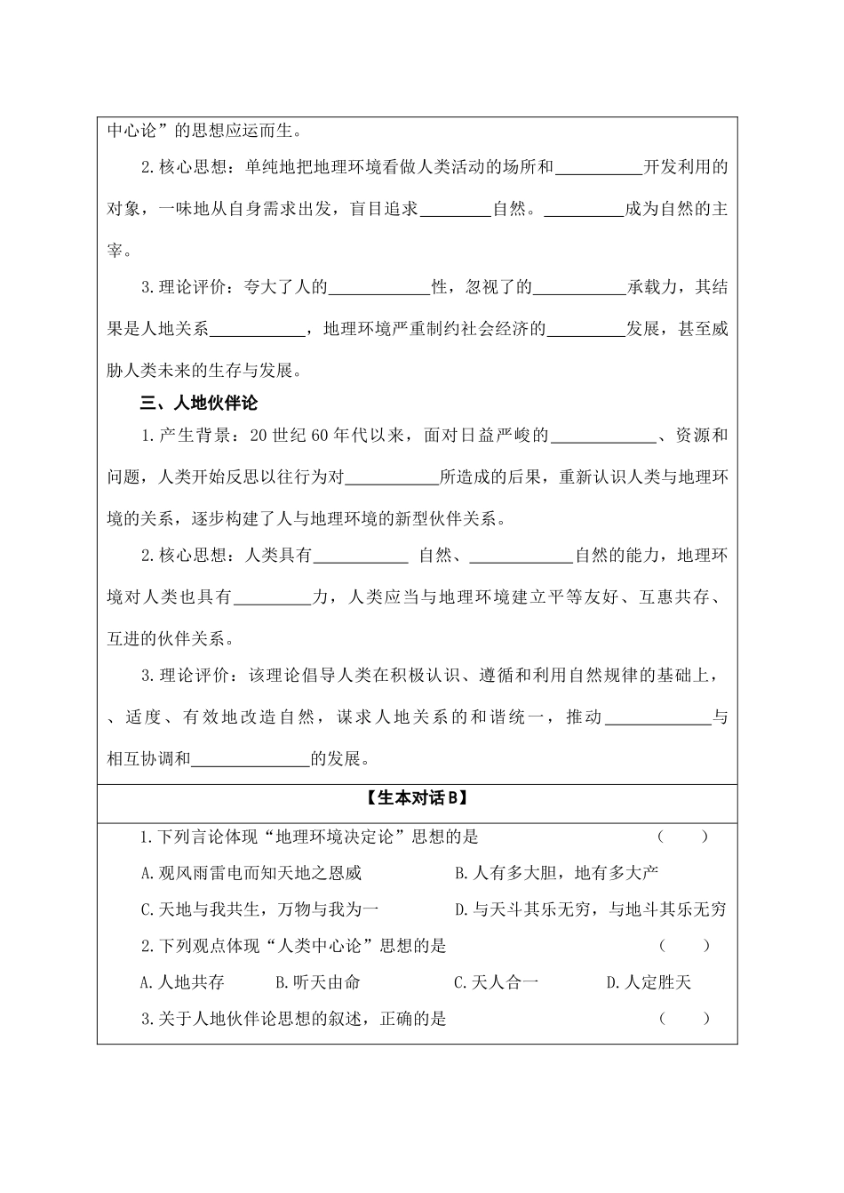 高中地理 第二单元 走可持续发展之路 第一节 人地关系思想的演变学案 鲁教版必修3_第2页