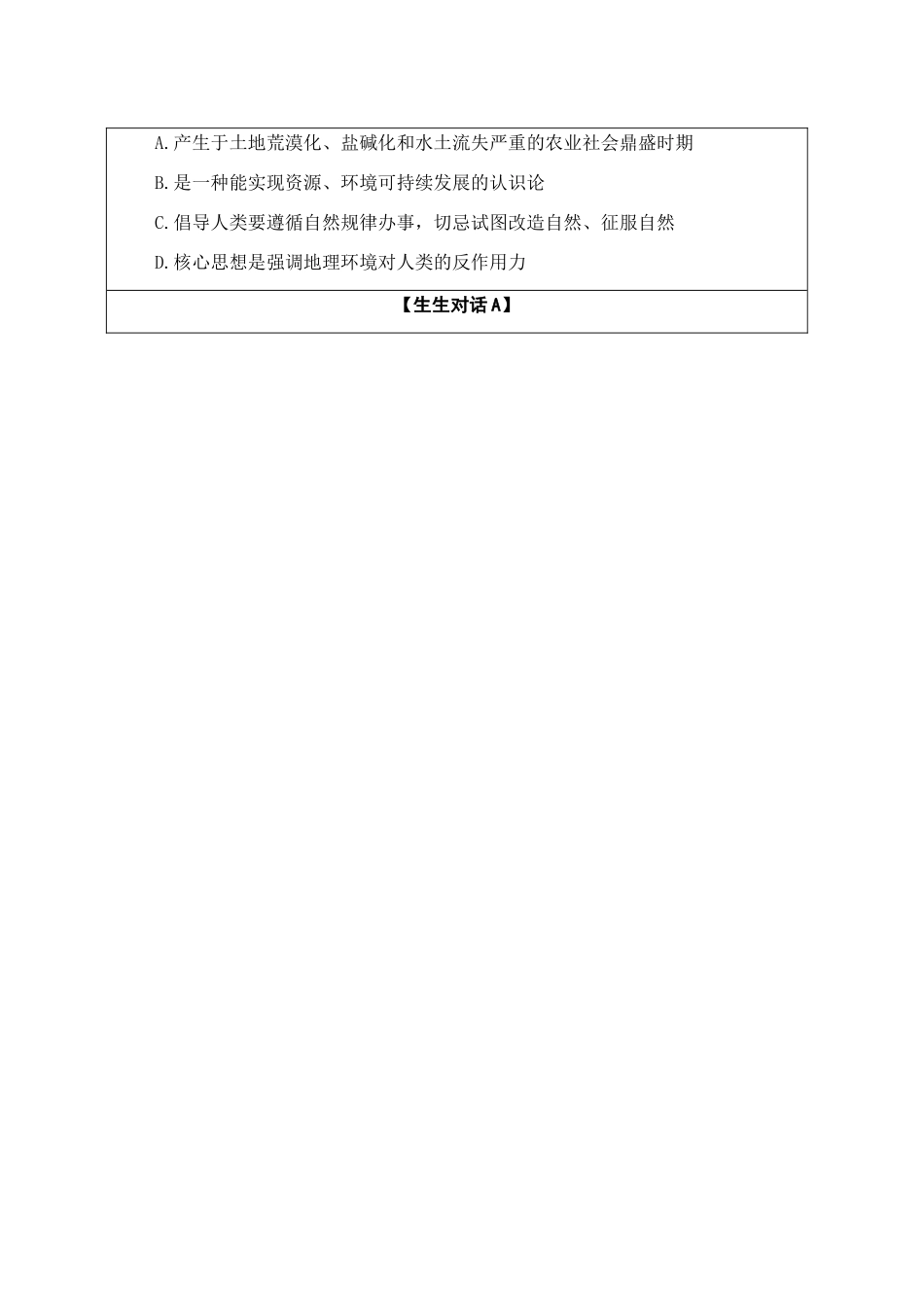 高中地理 第二单元 走可持续发展之路 第一节 人地关系思想的演变学案 鲁教版必修3_第3页