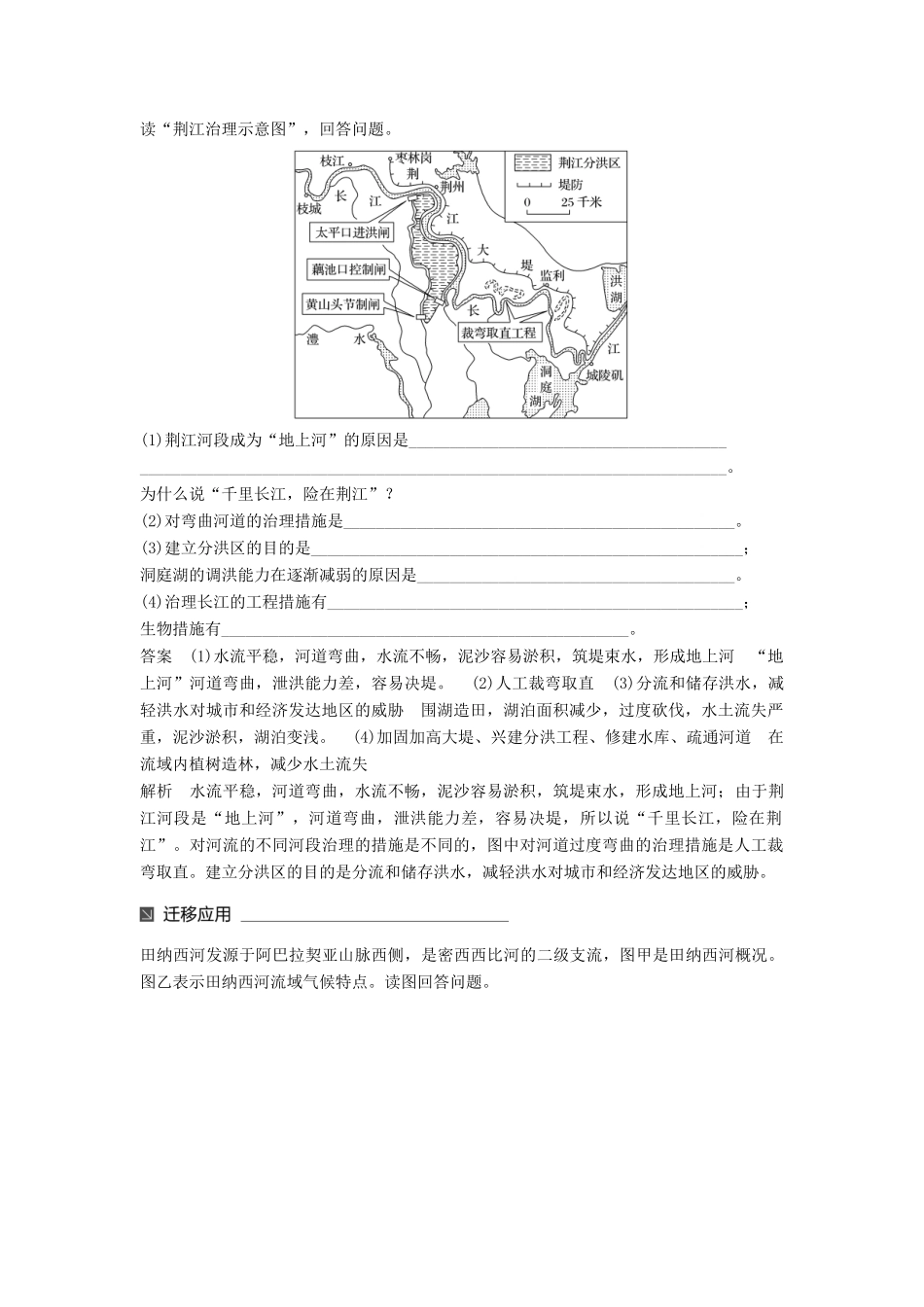 高中地理 第四单元 区域综合开发与可持续发展 第一节 流域综合开发与可持续发展——以长江流域为例（2）同步备课教学案 鲁教版必修3-鲁教版高一必修3地理教学案_第2页