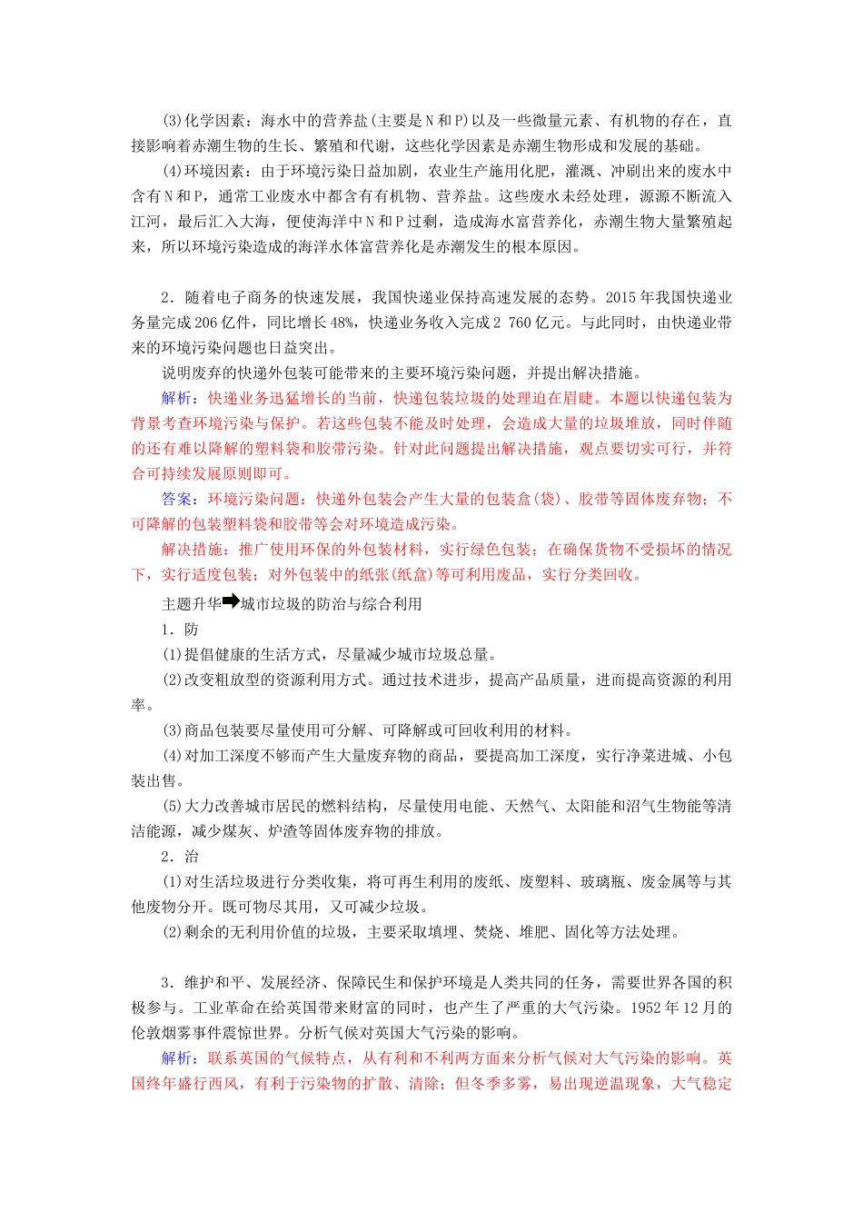 高中地理 第二章 环境污染与防治章末总结提升学案 新人教版选修6-新人教版高二选修6地理学案_第2页