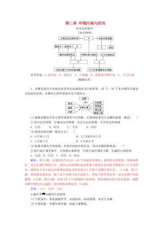 高中地理 第二章 环境污染与防治章末总结提升学案 新人教版选修6-新人教版高二选修6地理学案
