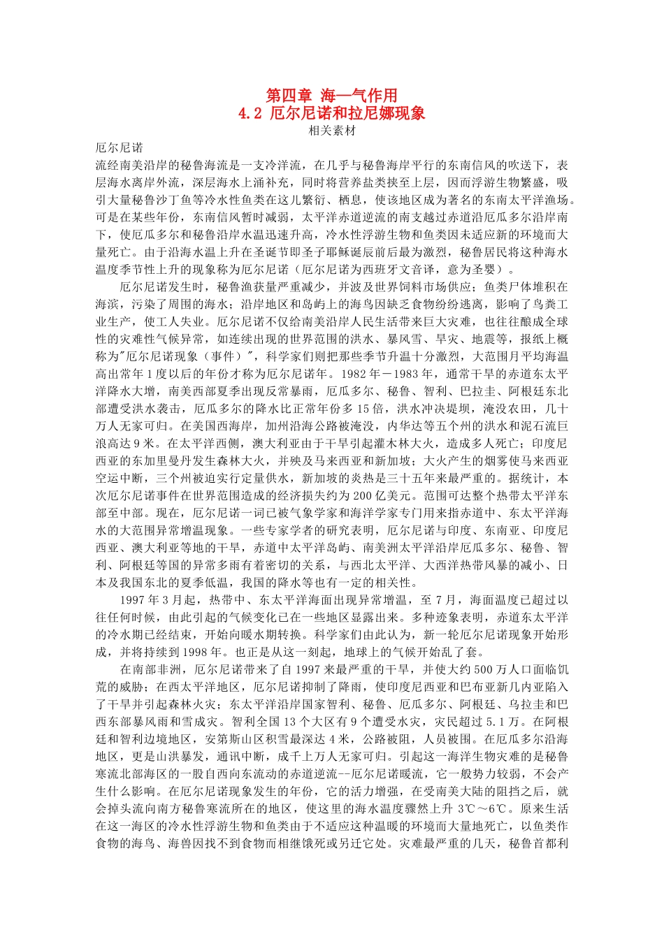 高中地理 第四章 海-气作用 4.2 厄尔尼诺和拉尼娜现象素材 中图版选修2-中图版高二选修2地理素材_第1页
