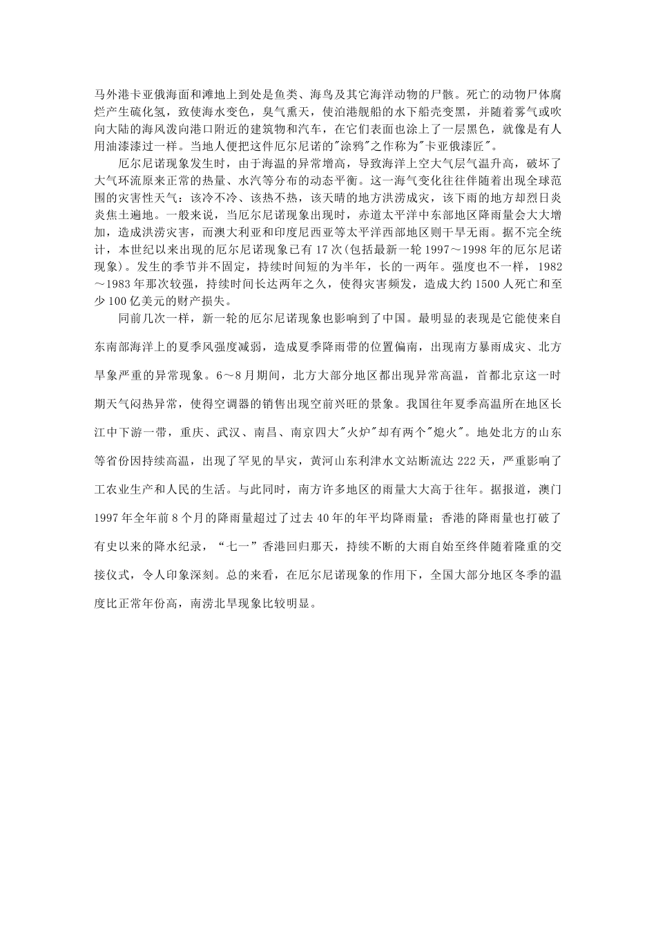 高中地理 第四章 海-气作用 4.2 厄尔尼诺和拉尼娜现象素材 中图版选修2-中图版高二选修2地理素材_第2页