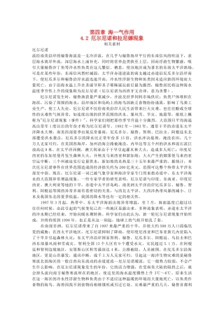 高中地理 第四章 海-气作用 4.2 厄尔尼诺和拉尼娜现象素材 中图版选修2-中图版高二选修2地理素材