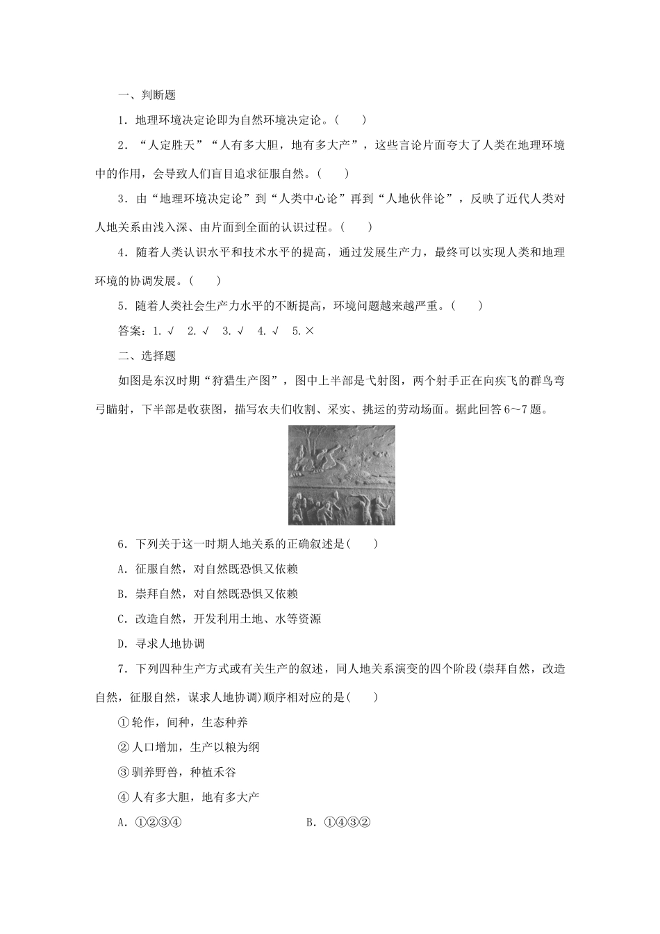 高中地理 第二单元 走可持续发展之路 第一节 人地关系思想的演变学案 鲁教版必修3-鲁教版高二必修3地理学案_第2页