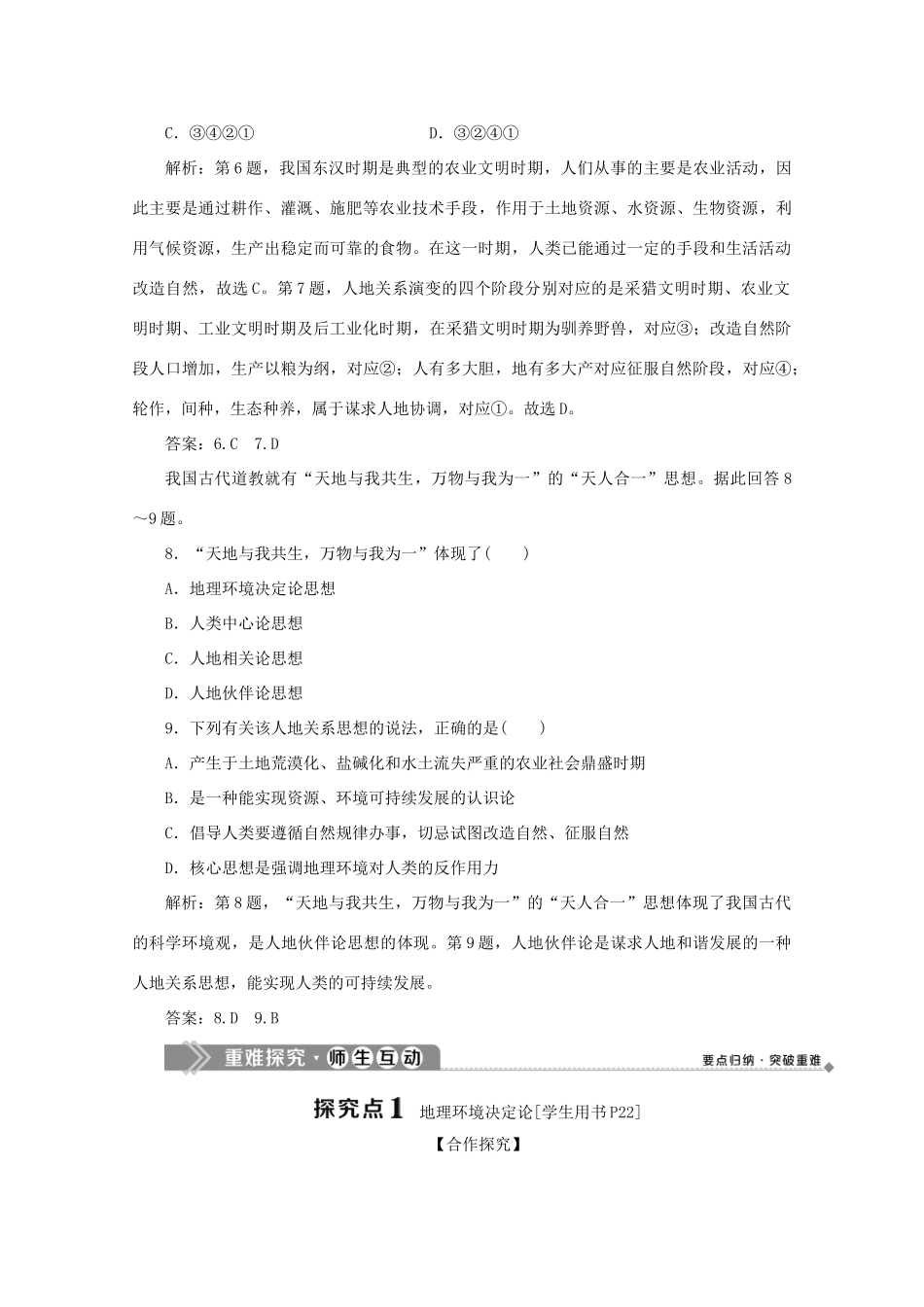 高中地理 第二单元 走可持续发展之路 第一节 人地关系思想的演变学案 鲁教版必修3-鲁教版高二必修3地理学案_第3页