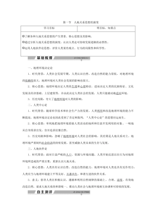 高中地理 第二单元 走可持续发展之路 第一节 人地关系思想的演变学案 鲁教版必修3-鲁教版高二必修3地理学案