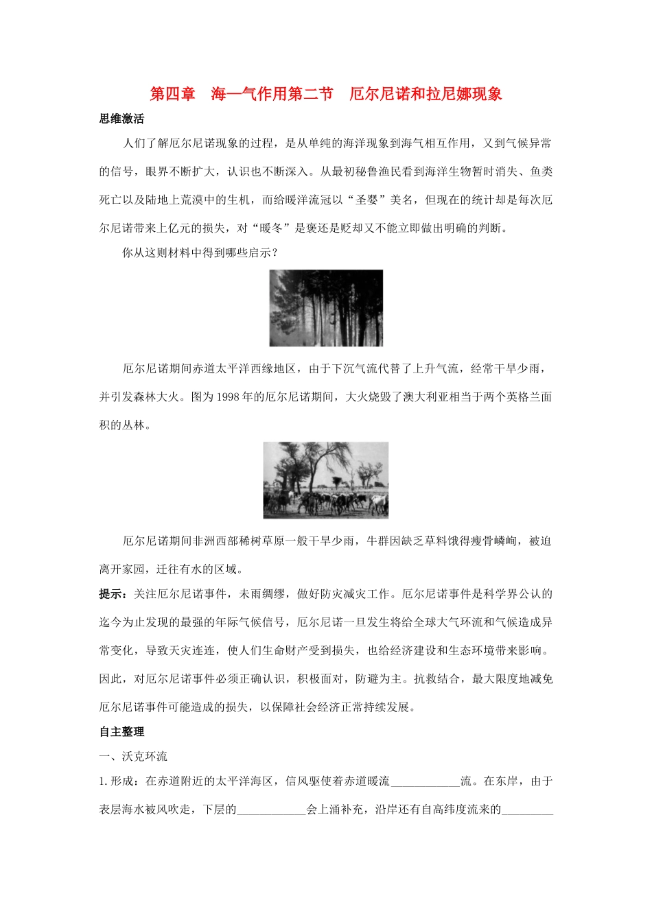 高中地理 第四章 海-气作用 4.2 厄尔尼诺和拉尼娜现象学案 中图版选修2-中图版高二选修2地理学案_第1页