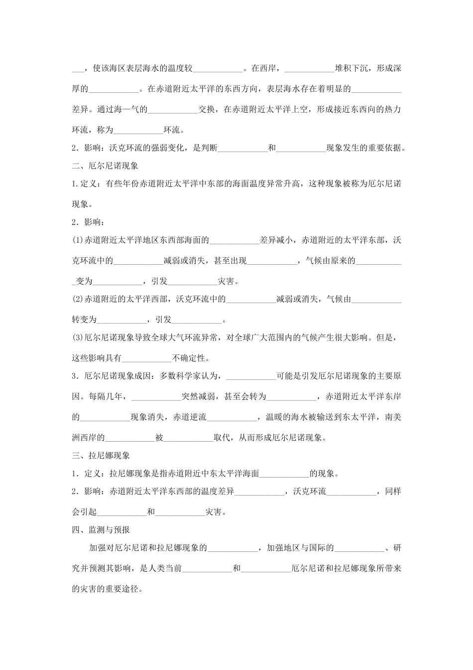 高中地理 第四章 海-气作用 4.2 厄尔尼诺和拉尼娜现象学案 中图版选修2-中图版高二选修2地理学案_第2页