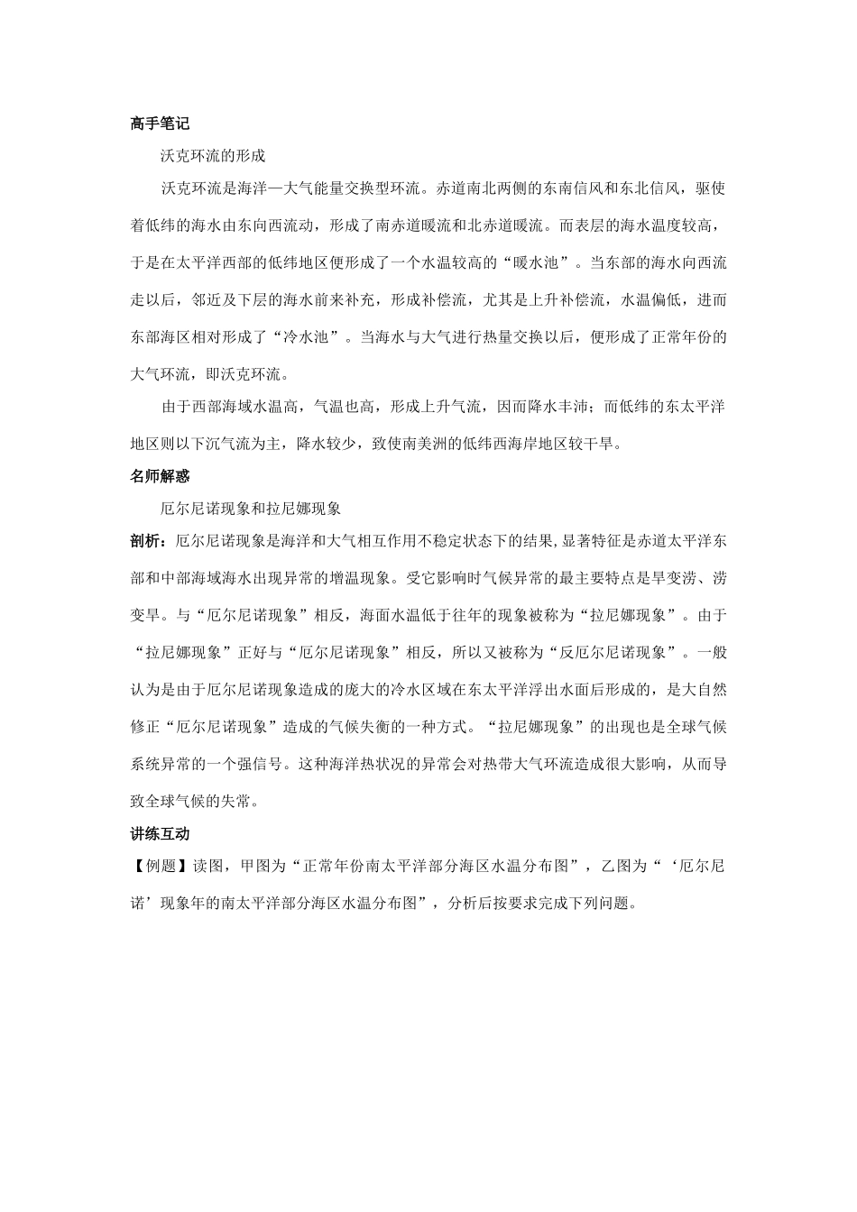 高中地理 第四章 海-气作用 4.2 厄尔尼诺和拉尼娜现象学案 中图版选修2-中图版高二选修2地理学案_第3页
