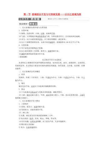 高中地理 第四单元 区域综合开发与可持续发展 第一节 流域综合开发与可持续发展——以长江流域为例教学案 鲁教版必修3-鲁教版高二必修3地理教学案